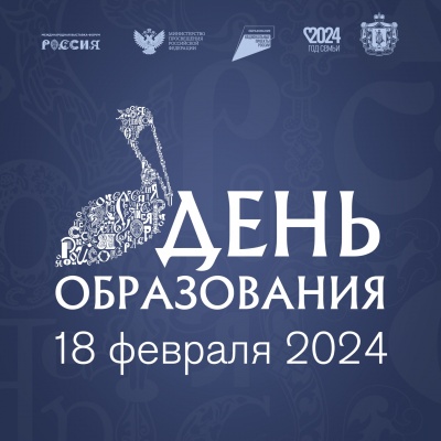 День образования на Международной выставке-форуме «Россия»